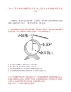 2026江苏苏州国企招聘青年人才10人笔试历年参考题库附带答案详解