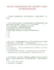 2026浙江宁波海创集团有限公司第1批次招聘6人笔试历年参考题库附带答案详解
