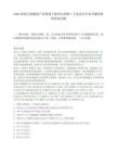 2026海南天然橡胶产业集团下级单位招聘1人笔试历年参考题库附带答案详解