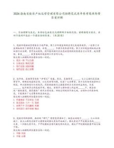 2026海南省數(shù)農(nóng)產(chǎn)權(quán)運(yùn)營(yíng)管理有限公司招聘筆試歷年參考題庫附帶答案詳解