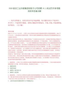 2026航空工业洪都集团控股子公司招聘18人笔试历年参考题库附带答案详解