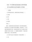 2025年全國職業院校技能大賽(網絡建設與運維賽項)備考試題庫(含答案)