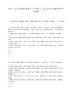 2026辽宁盘锦富祥实业有限公司招聘1人笔试历年参考题库附带答案详解