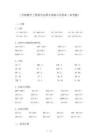 三年級(jí)數(shù)學(xué)上冊(cè)混合運(yùn)算專項(xiàng)練習(xí)及答案(必考題)