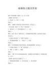 咏柳练习题及答案