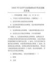 (2025年)法学专业基础知识考试试题及答案