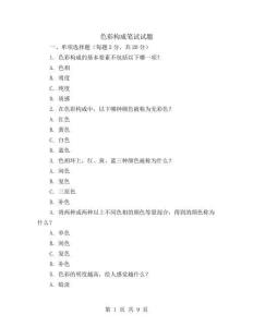 色彩構成筆試試題