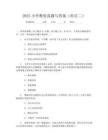 2025小学教资真题与答案(科目二)