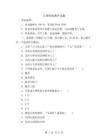 人體輪廓測評試題