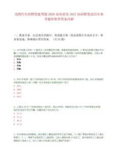 嵐圖汽車招聘智能駕駛2026屆春招及2027屆招聘筆試歷年參考題庫(kù)附帶答案詳解