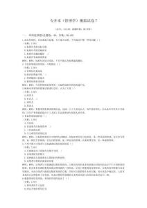 專升本(管理學)模擬試卷7