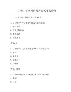 2025年湖南高考歷史試卷及答案