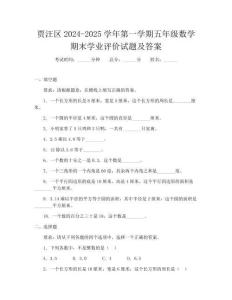 賈汪區2024-2025學年第一學期五年級數學期末學業評價試題及答案