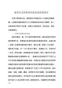 惠州市支持銀發經濟發展政策指引