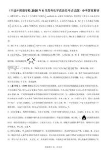 宁波外国语学校2025年6月高考化学适应性考试试题答案解析