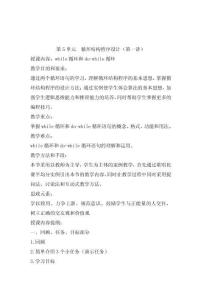 C语言程序设计 教案-第5单元  循环结构程序设计1