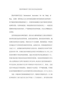 癌癥疼痛診療上海專家共識總結2026