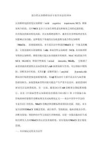 混合性認知障礙診治專家共識總結2026
