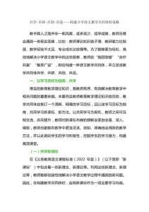 共学-共研-共创-共进——构建小学语文教学共同体的策略