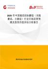 2025年中国栽培纽扣蘑菇（双孢蘑菇，白蘑菇）行业市场前景预测及投资价值评估分析报告