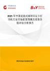 2025年中國桌面式再轉印證卡打印機行業市場前景預測及投資價值評估分析報告