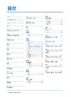 中国经济与日本企业2026年白皮书（日语）-220页