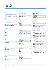 中国经济与日本企业2026年白皮书（日语）-220页