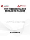 2025年中国棉紧身裤行业市场前景预测及投资价值评估分析报告