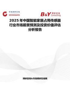 2025年中国智能家居占用传感器行业市场前景预测及投资价值评估分析报告
