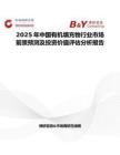 2025年中國有機填充物行業市場前景預測及投資價值評估分析報告