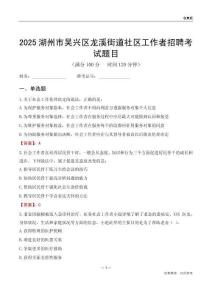 湖州市吴兴区龙溪街道社区工作者招聘考试题目