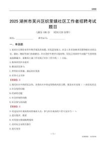 湖州市吴兴区织里镇社区工作者招聘考试题目