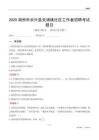 湖州市长兴县夹浦镇社区工作者招聘考试题目