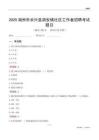 湖州市长兴县泗安镇社区工作者招聘考试题目
