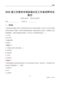 湛江市雷州市杨家镇社区工作者招聘考试题目