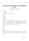 滨州市无棣县车王镇社区工作者招聘考试题目