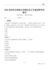 濱州市無棣縣水灣鎮社區工作者招聘考試題目