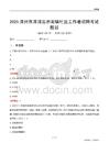 漳州市漳浦县赤湖镇社区工作者招聘考试题目