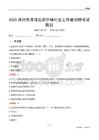 漳州市漳浦县前亭镇社区工作者招聘考试题目