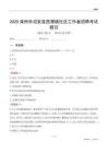 漳州市诏安县西潭镇社区工作者招聘考试题目