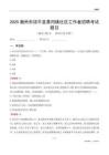 潮州市饶平县黄冈镇社区工作者招聘考试题目
