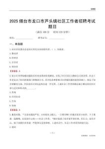 烟台市龙口市芦头镇社区工作者招聘考试题目