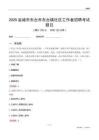 盐城市东台市东台镇社区工作者招聘考试题目