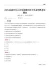盐城市东台市弶港镇社区工作者招聘考试题目