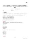 盐城市东台市许河镇社区工作者招聘考试题目