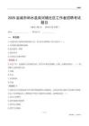 鹽城市響水縣南河鎮社區工作者招聘考試題目