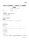 石家莊市井陘縣上安鎮社區工作者招聘考試題目