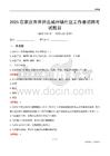 石家莊市井陘縣威州鎮社區工作者招聘考試題目