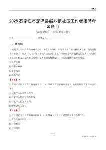 石家莊市深澤縣趙八鎮(zhèn)社區(qū)工作者招聘考試題目