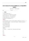 石家莊市元氏縣北褚鎮社區工作者招聘考試題目